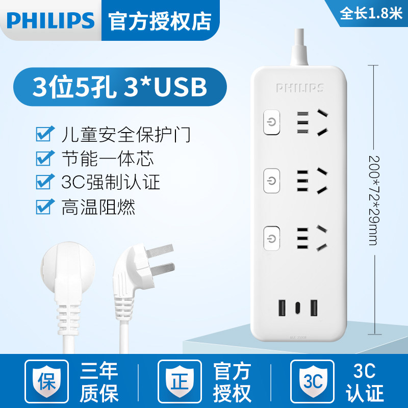 Philips USB Plug-in Multifunction Socket Platoon Plug Multi-Episode Home Extension Cord Dorm Room With Quick Refill Insert