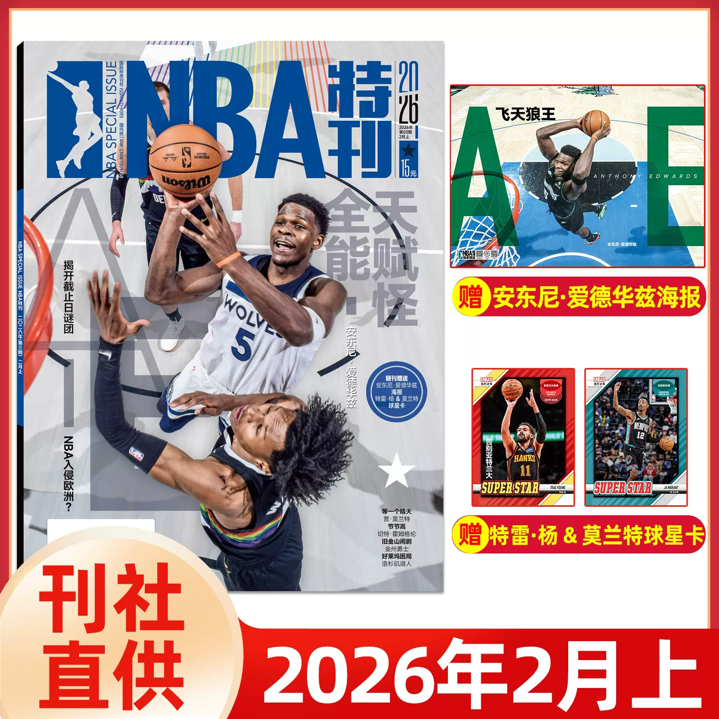 Специальный выпуск NBA Magazine июнь 2026 Банямa Флагг Кевин Дюрант Александр Эдвардс Коби Брайант Джеймс Карри представляет гигантский постер суперзвезда Nirvana Supplement Basketball Sports Journal