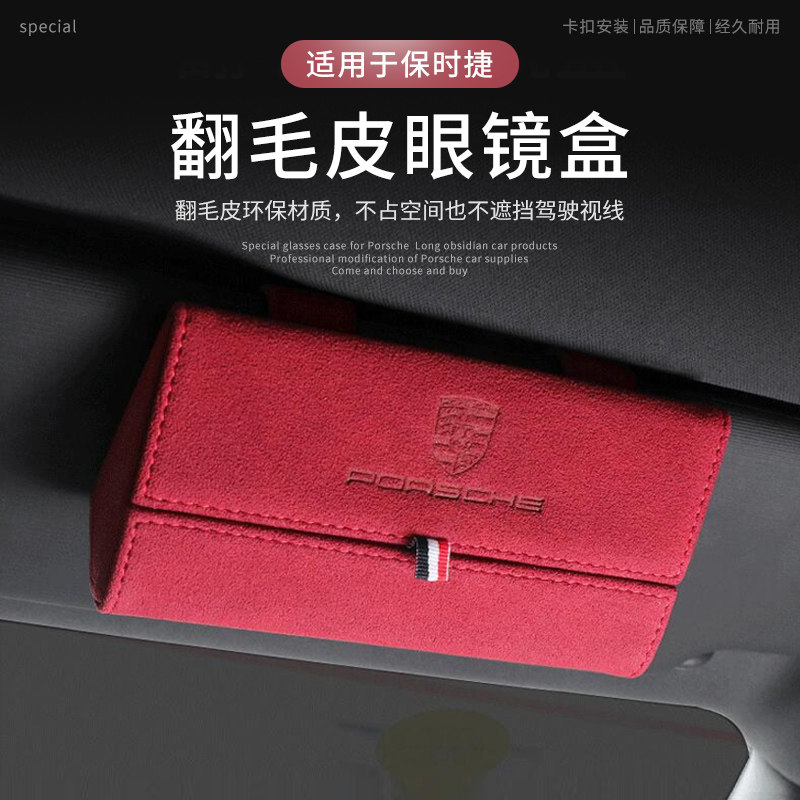 Suitable for Porsche glasses case Cayenne Macan Panamera visor sunglasses storage push car glasses clip