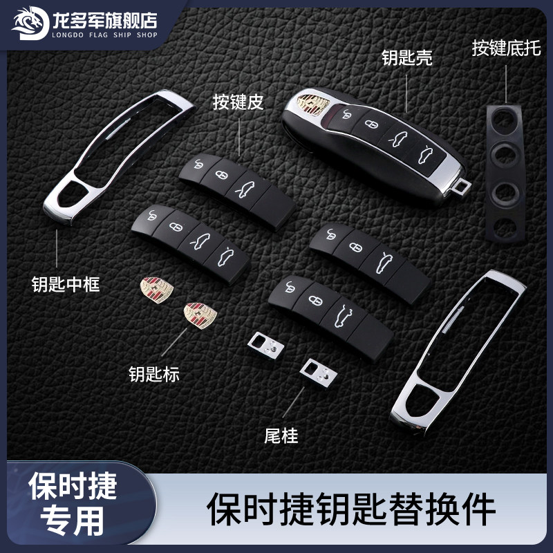 Suitable for Porsche Kaiyan Macan718 Panamera 911 key shell key leather key accessories - Taobao