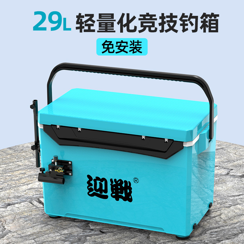 Against the fishing box 29L fishing box can sit live fish box incubator four-legged lifting box light hard thickened