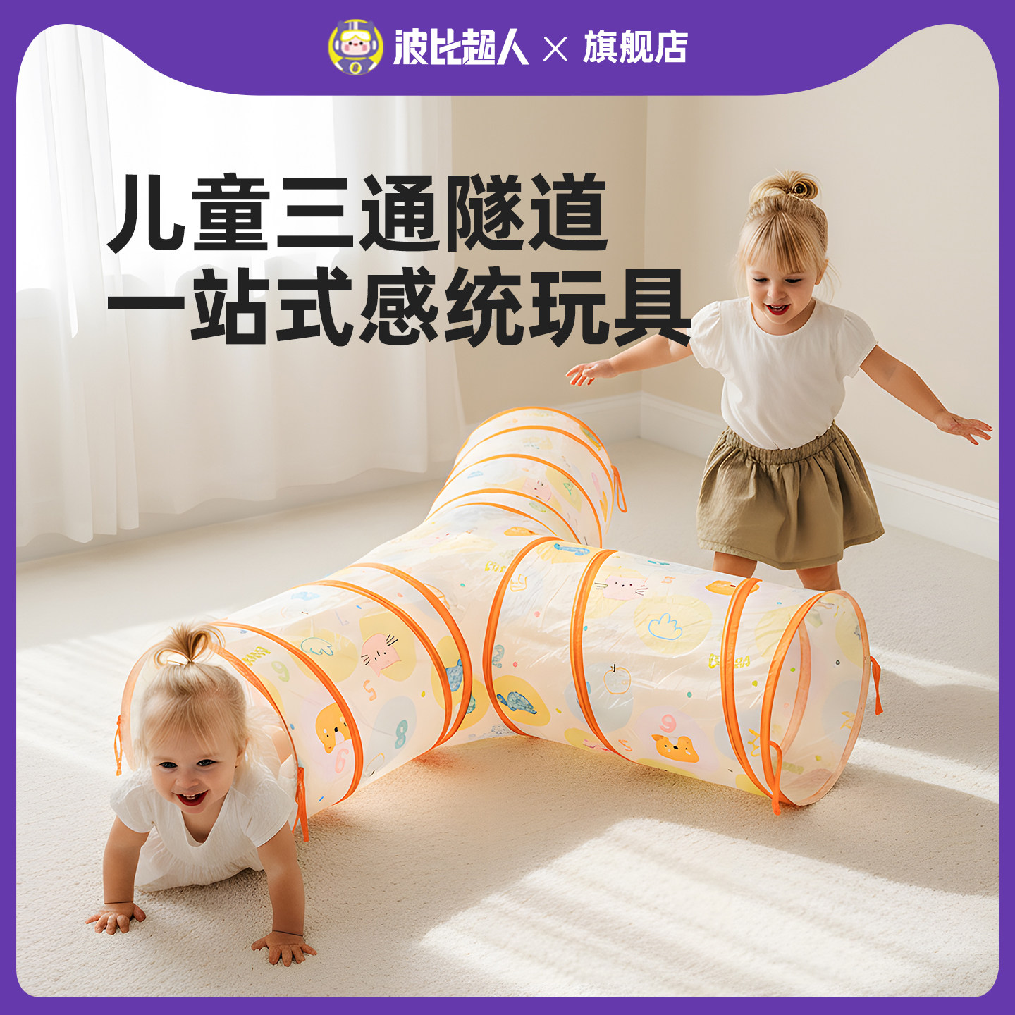 👶宝宝必备!波比超人1.8米儿童爬行隧道,开启感统训练新纪元🚀-隧道-淘宝好物网