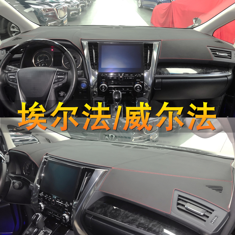 Suitable for Toyota Alphard Vellfire Instrument Panel Light-Blocking Mat, Sun Protection Mat, Shading Mat