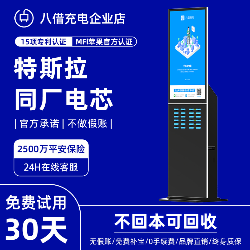 Scan code sharing mobile charging commercial equipment deposit-free smart rental cabinet hotel charging seat franchise agent