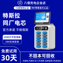Scan Code Shared Charging Treasure Commercial Equipment Free Deposit Smart Lease Cabinet Charging Base for Self-use Join Agent