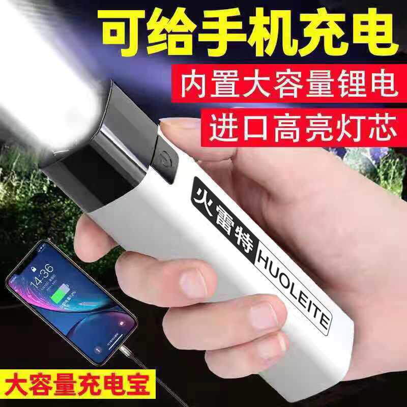 Flashlight extra strong light rechargeable mobile charging multi-functional strong light field super bright mini household durable lamp A8