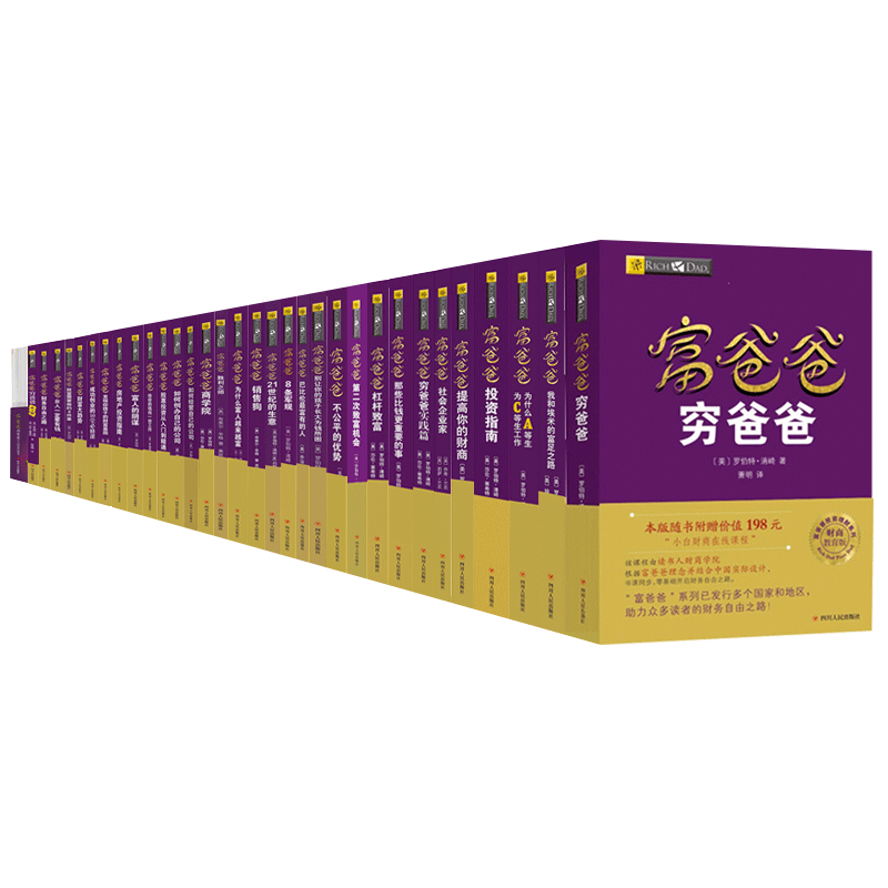 读书人官方|新版|附赠品|可分期】富爸爸全集33册书盒装（成人+