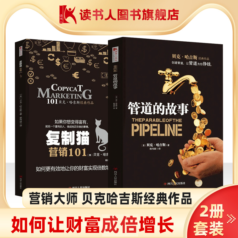 [Reader's Choice] the Story of the Pipeline + Copycat Marketing 101 (2-Book Set) New Edition by Beck Huggins Marketing Sales Marketing Techniques Investment Financial Freedom Business Management Financial Intelligence Books