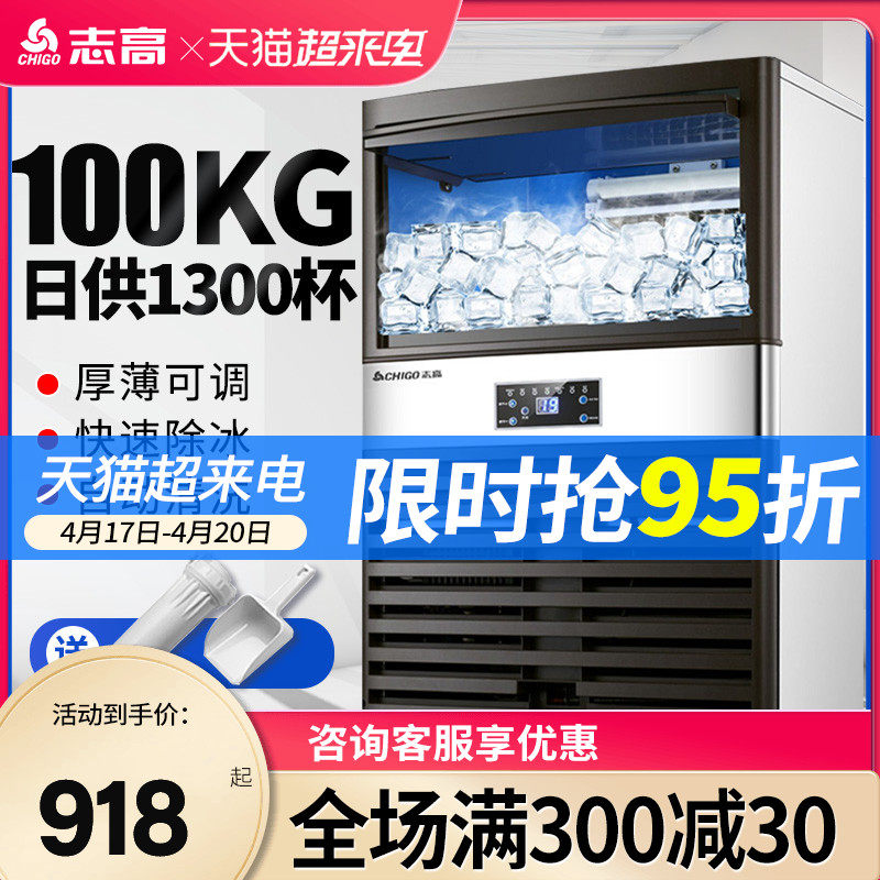 Zhigao Ice Maker Commercial Milk Tea Shop 100KG Small Ice Cubes Full Automatic Square Ice Machine Large Bar Ice Grain Machine