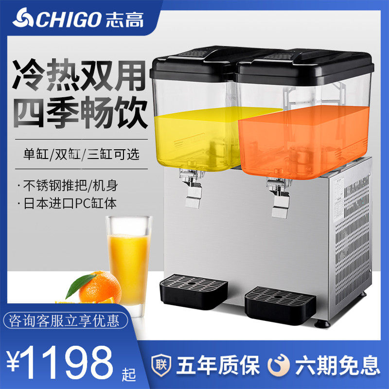 Chigo beverage machine commercial juice machine large-capacity hot and cold multi-function dual-temperature double-cylinder three-cylinder automatic cold drink machine