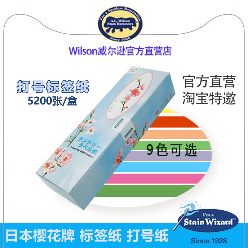 Japanese Sakura Laundry Laundry Label Paper, Special Laundry Label Paper for Dry Cleaners, Non-Fading Label Printing Paper