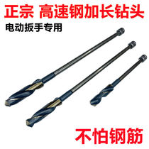 Electric wrench drill bit extended Template drill electric plate hand drill bit woodworking drilling extended drill bit wooden hole opening drill bit