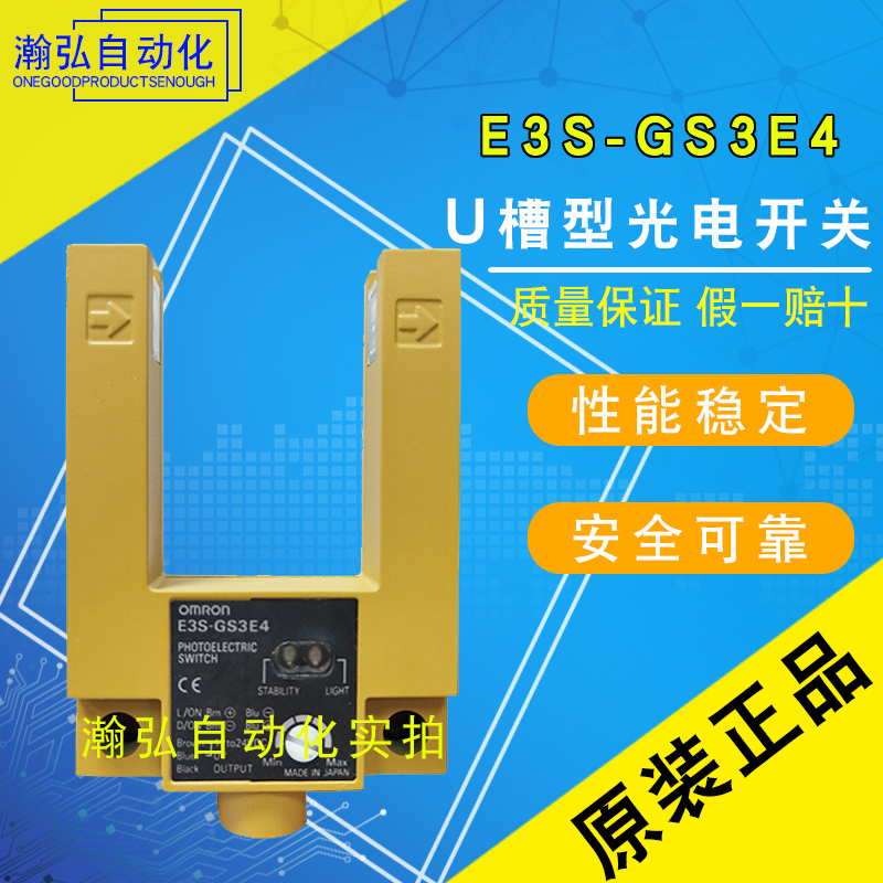 Omron U - tank photoelectric switch E3S - GS3E4 new original metal flat elevator accessory sensor