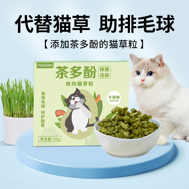 Cat grass flakes cat snacks fattening small fish freeze-dried catnip biscuits hair ball cleaning cat food
