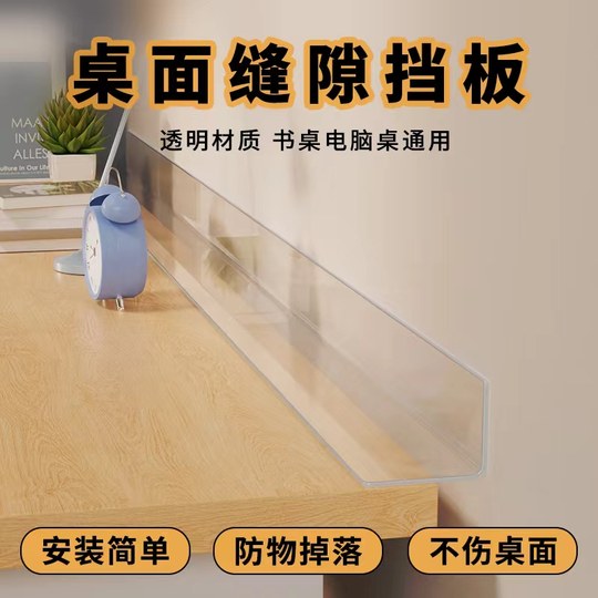 Transparent desk bezel anti-falling bar for desktop