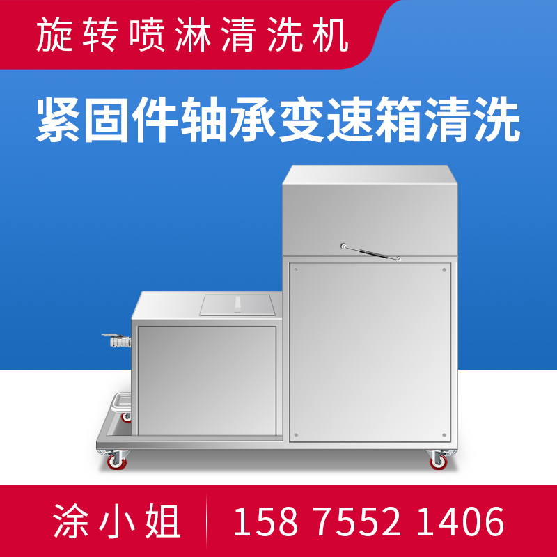 Auto parts rotary high pressure spray cleaning machine auto repair factory aerospace equipment ultrasonic cleaning equipment