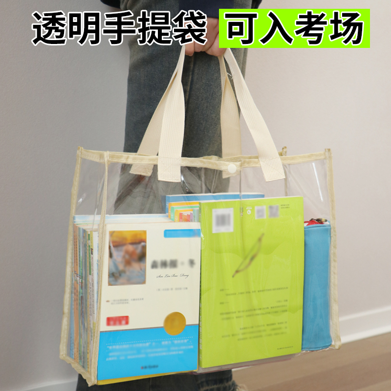 File Bag, Transparent Bag, Waterproof Tutoring Bag, Exam-Specific Tote Bag, Art Sketching Paper Storage Bag, Book-Carrying Bag