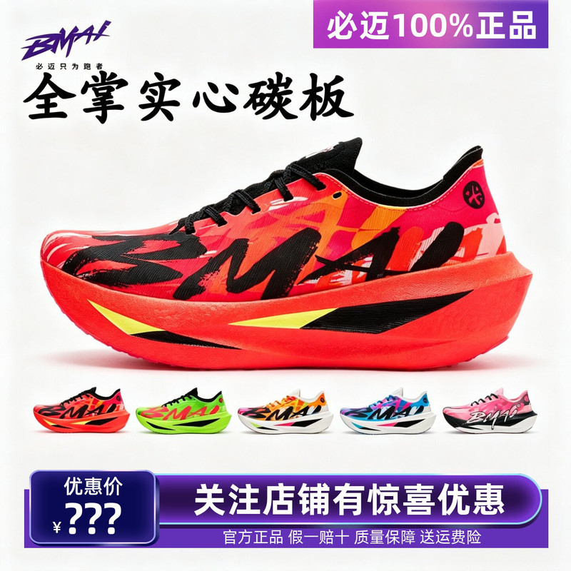 Bimai Carbon Fly2 Wind and Fire Wheel 2Nd Generation Carbon Plate Running Shoes Pb Racing Rebound Breathable Road Ultralight Sports Shoes
