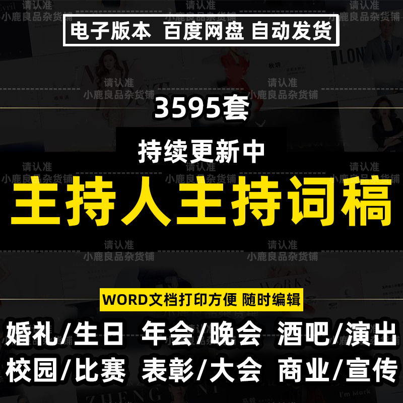 The annual meeting, the party, the festival celebration, the campus performance, the commercial wedding event, the publicity event, the whole host's word draft