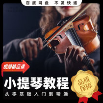 Violin video tutorials for children and adults beginners masters self-study teaching online courses full set of music scores