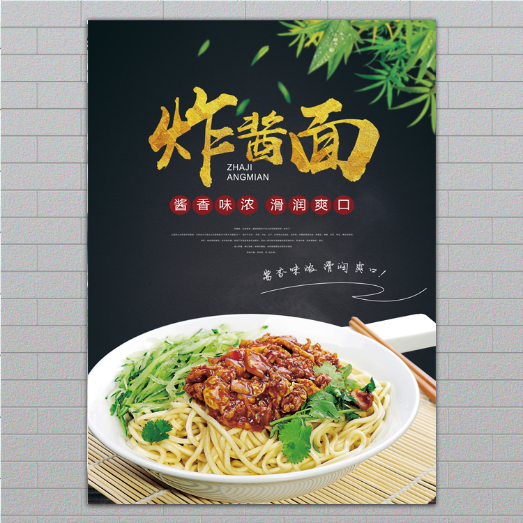 Old Beijing Fried Bean Paste Noodles Poster, Mixed Sauce Noodle Shop Decorative Painting, Food and Beverage Snack Poster, Wall Sticker