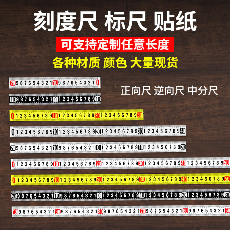 粘尺刻度背胶尺条贴多规格标尺粘贴中分尺子木工可定做自粘刻度尺有何优点?-标尺-淘宝好物网