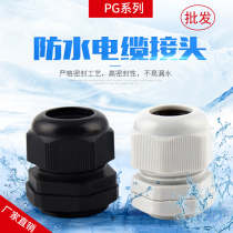 Plastic nylon cable waterproof joint wire sealed fixed lock Glen PG7 9 11 13 5 16 29