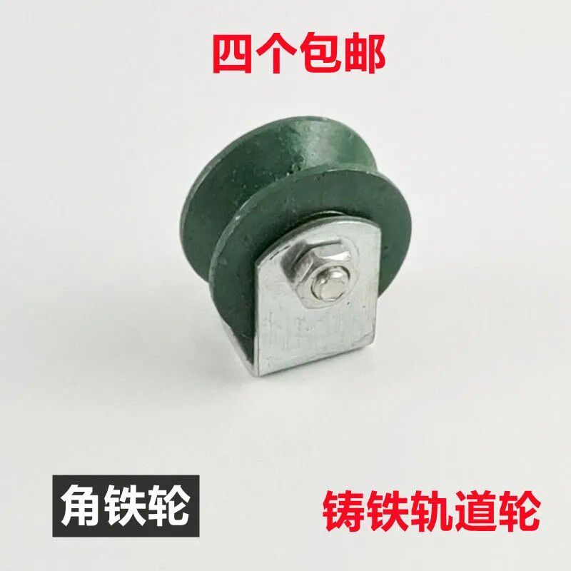 Plant sandwich panel door under the ground rail wheel V-shaped bottom wheel channel steel wheel angle iron pulley ground pulley