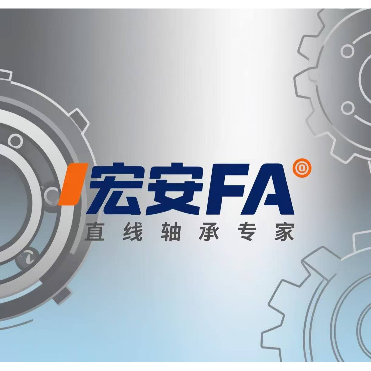 宏安FA一站式自动化工厂的LOGO