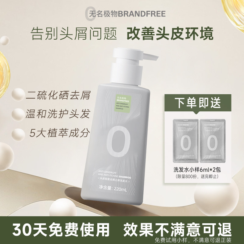 Brandfree 二硫化硒洗发水去屑止痒头皮毛囊清洁控油洗头水露正品