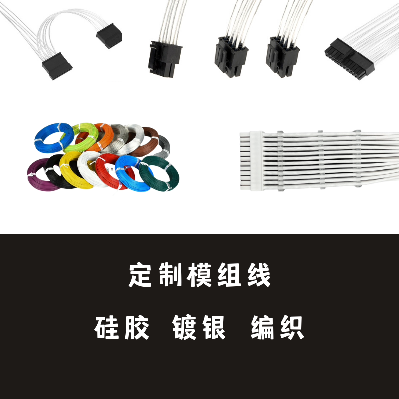 Custom module line Silicone silver-plated network cable Pirate ship Quanhan Silver Xinan Tike Haiyun ASUS EVGA Zhenhua
