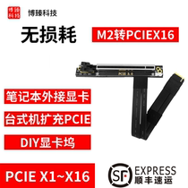 M 2-turn PCIE laptop external connection card switching line connection network card NVME connector thunder 3 graphics card dock