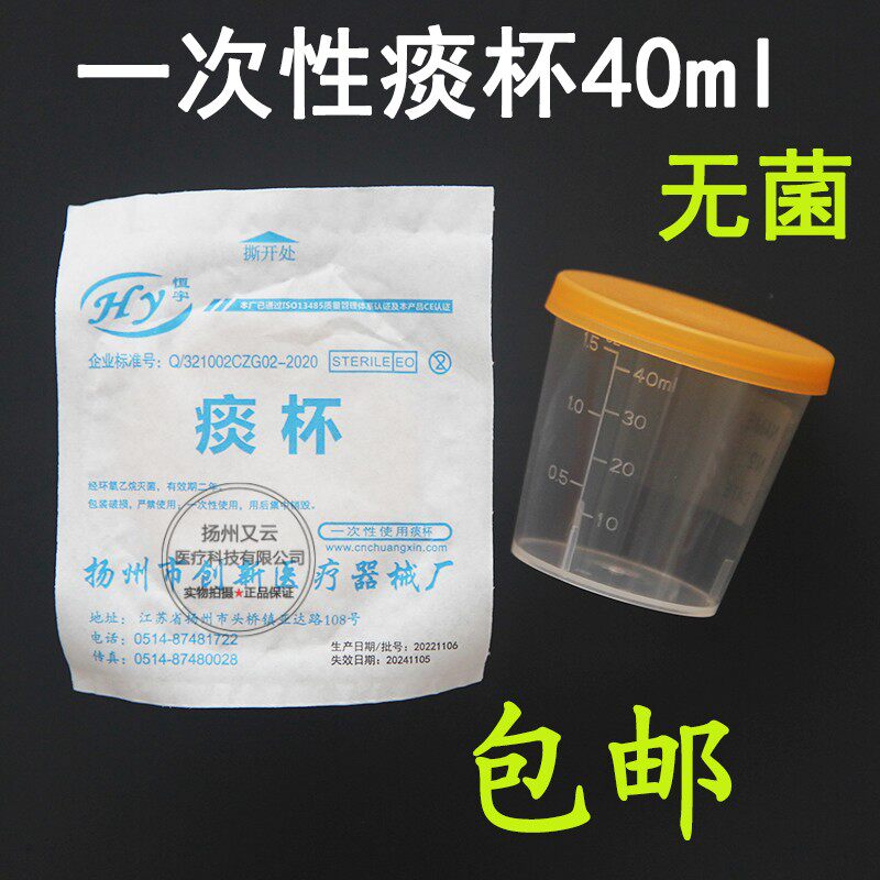 恒宇创新一次性尿杯带盖采样杯验尿杯接尿杯尿检杯痰杯标本杯40ml
