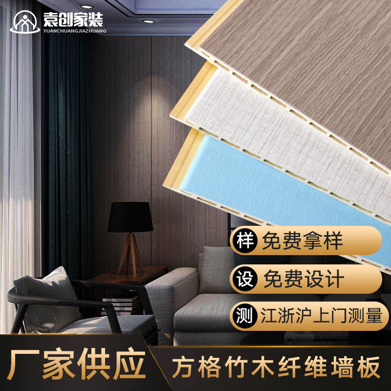 Bamboo and wood fiber integrated wallboard decoration materials siding board whole house quick-installation suspended ceiling wall background wall PVC waterproof