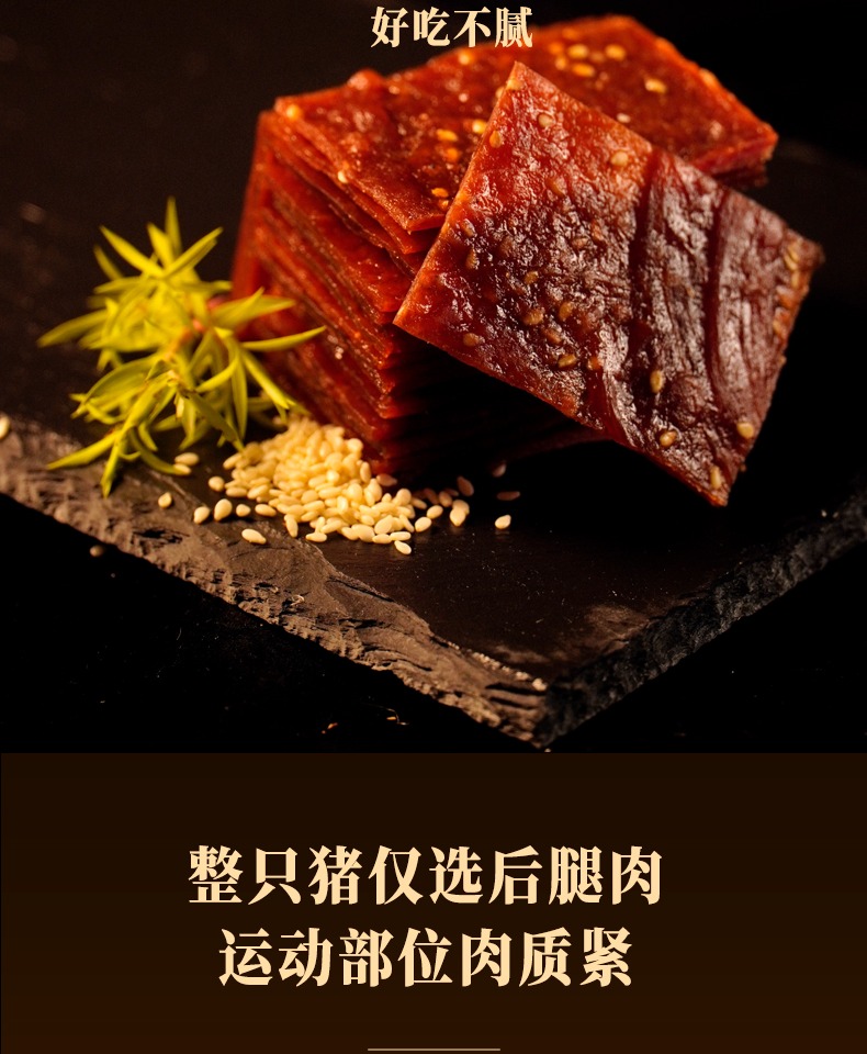 独立包装约100包！靖江猪肉脯500g