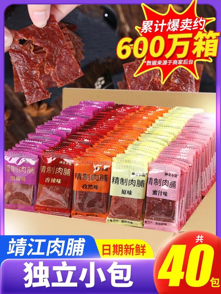 神奇小猪靖江猪肉脯零食独立小包装散装大礼包猪肉铺零食官方旗舰