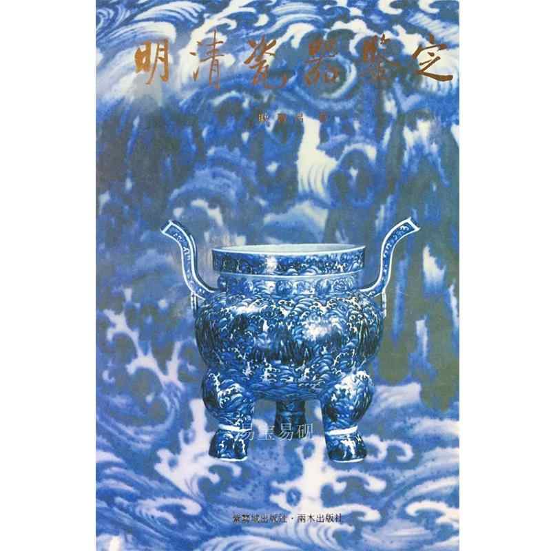 明清瓷器鉴定耿宝昌- Top 100件明清瓷器鉴定耿宝昌- 2025年6月