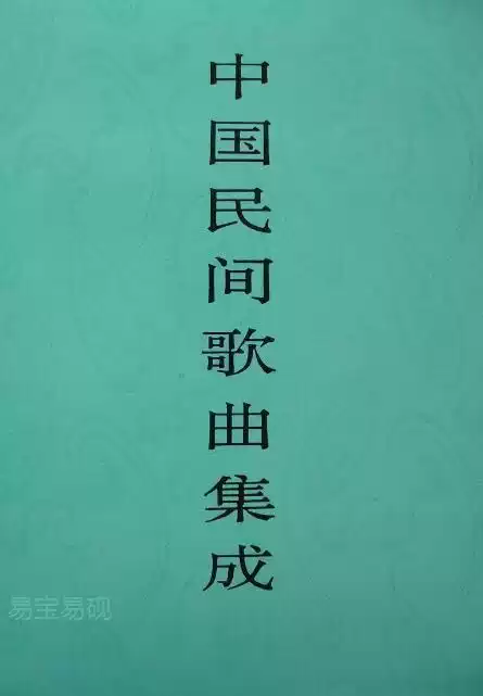 中国民间歌曲集成黑龙江卷上下《中国民间歌曲集成》全国编辑委员会