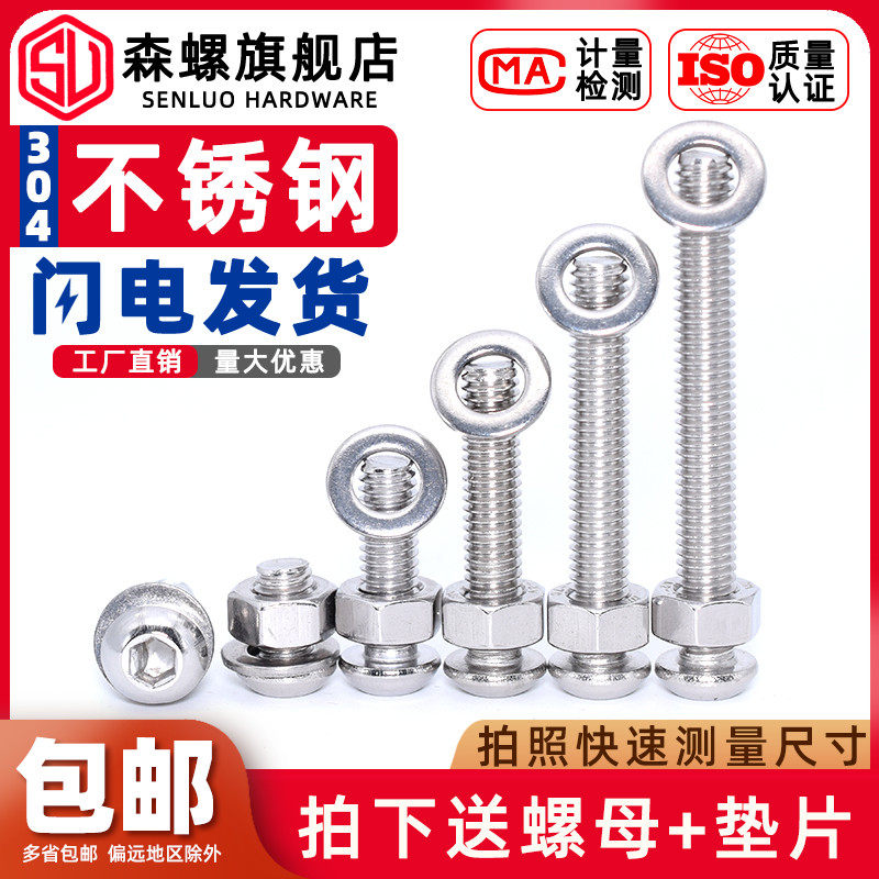 304 stainless steel screws and nuts pan head hexagonal screw mushroom head M3M4M5M6M8M10M12