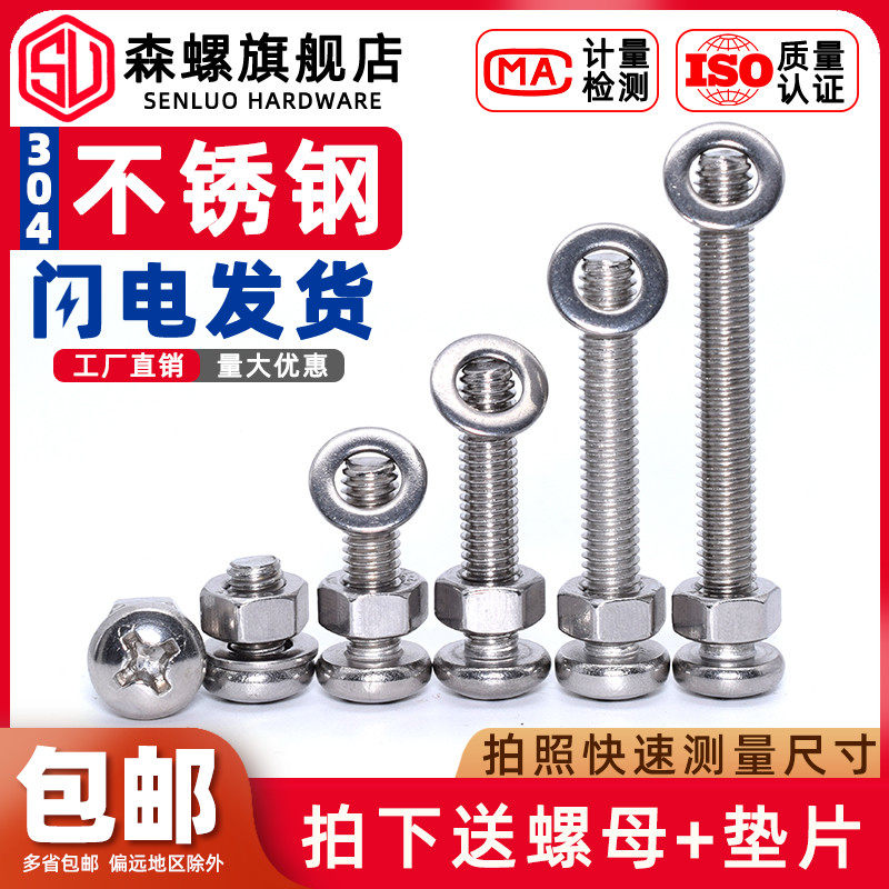 304 stainless steel screw cross round head screw pan head bolt nut set complete set M3M4M5M6M8