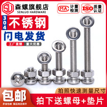 304 stainless steel screw cross head screw pan head bolt nut set complete set of M3M4M5M6M8