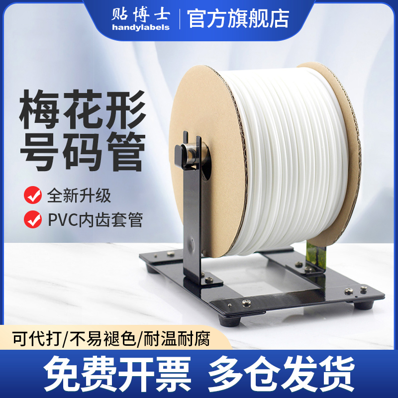 Number Tube PVC Line Number Line Number Machine marking sleeve Inner teeth Plum Blossom Wire 0 5-25 Squared Porcelain White-Taobao