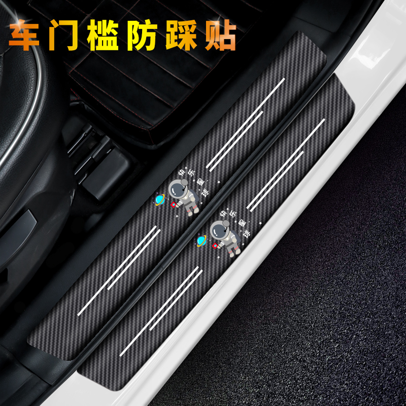 Car cartoon threshold strip anti-stepping stickers creative personality door pedal carbon fiber pattern protective stickers anti-scratch stickers decorations