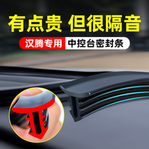 Hanteng X5X7V7 car original factory accessories interior decoration explosion-processing decoration special medium-control insulation seal