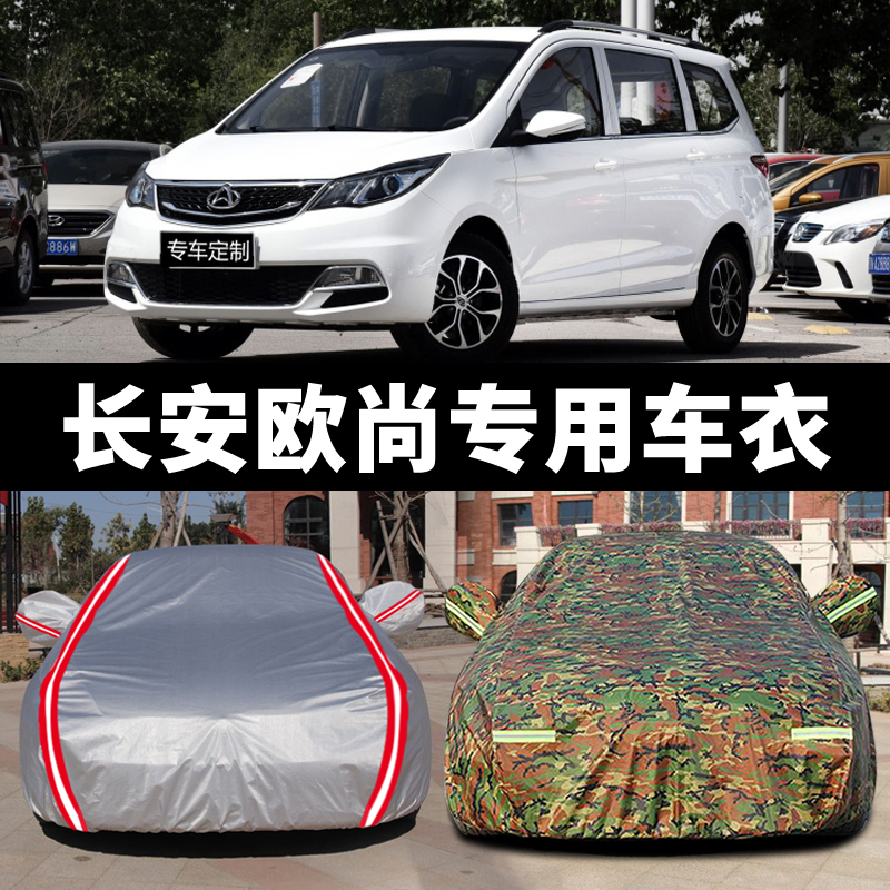 Changan Oushang Car Cover A600A800 Special Cos1 Sun Protection, Rainproof, Winter Warmth, Universal Car Coat Changan Oushang Car Cover A600A800 Special Cos1 Sun Protection, Rainproof, Winter Warmth, Universal Car Coat