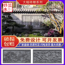 Antique brick carving Chinese courtyard screen wall courtyard screen wall wall relief custom engraving large Baifu picture
