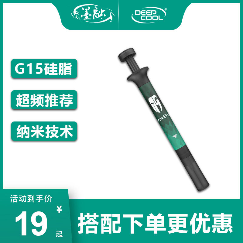 Kyushu Wind God G15 G40 Notebook Desktop Computer Graphics Card CPU Heat Dissipation Silicone Conductive Paste Silicone Grease