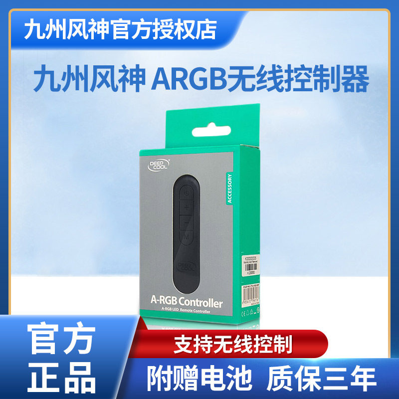Kyushu Fengshen ARGB wireless controller 5V three-pin lighting controller Symphony main case fan 12V RGB
