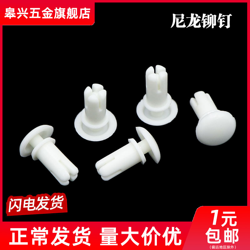 Nylon rivets pressed plastic rivets R - type PC plastic plastic buckle plastic rivets R3R4R5