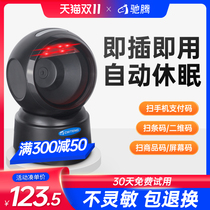 Chitten T27 scanner barcode scanner platform supermarket cash register courier pay Bao Weixin access library checkpoint electronic pharmacy medical insurance scanner 12-dimensional scanner